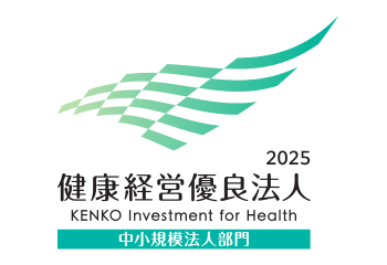 健康経営優良法人2025に認定されました。