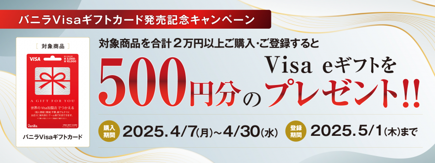 セブン‐イレブン｜バニラVisaギフトカードキャンペーン！ お知らせ