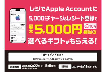 セブン‐イレブン｜Apple Account チャージ 選べるギフト 友達紹介キャンペーン お知らせ