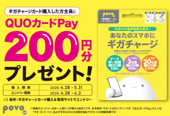 ローソン｜povo2.0 ギガチャージカードキャンペーン(2025春)のお知らせ
