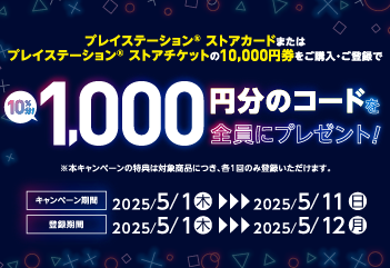 セブン‐イレブン｜SONY プレイステーション®︎ストアカード/チケット コード付与キャンペーン お知らせ