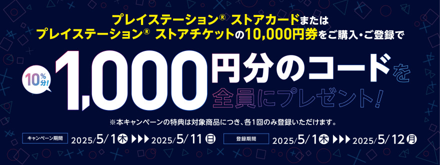 セブン‐イレブン｜SONY プレイステーション®︎ストアカード/チケット コード付与キャンペーン お知らせ