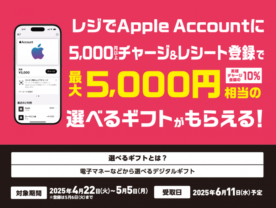 セブン‐イレブン｜Apple Account チャージ 選べるギフト 友達紹介キャンペーン お知らせ