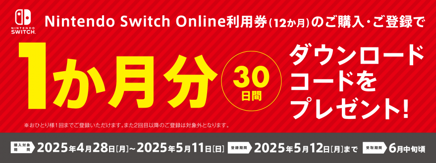 セブン‐イレブン｜Nintendo Switch Online 利用券 キャンペーン！ お知らせ