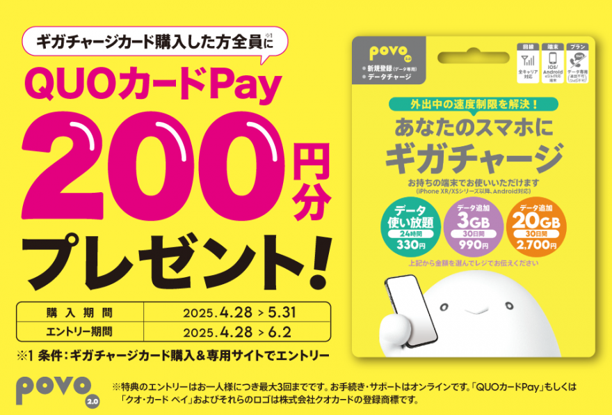ローソン｜povo2.0 ギガチャージカードキャンペーン(2025春)のお知らせ