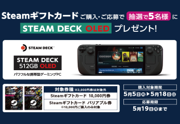 ローソン｜STEAMギフトカード『Steam Deck 512GB OLED』抽選キャンペーン！