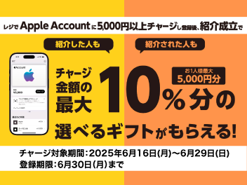 セブン‐イレブン｜Apple Account チャージ 選べるギフト 友達紹介キャンペーン お知らせ