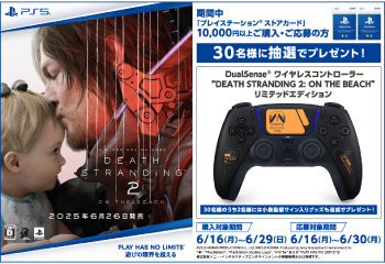 ローソン｜『DEATH STRANDING 2: ON THE BEACH』×プレイステーション ストアカード キャンペーン！お知らせ