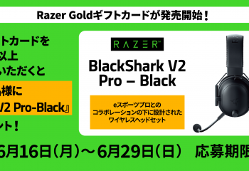 ローソン｜Razer Goldギフトカード『Razer BlackShark V2 Pro（ワイヤレスヘッドセット）』抽選キャンペーン！