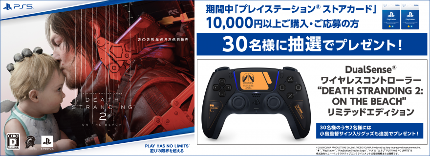 ローソン｜『DEATH STRANDING 2: ON THE BEACH』×プレイステーション ストアカード キャンペーン！お知らせ