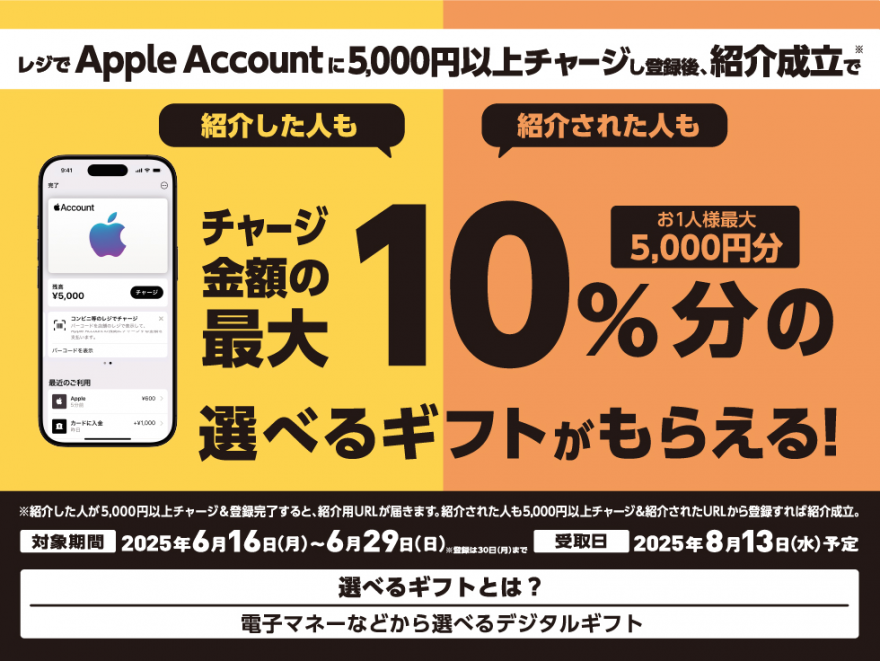 セブン‐イレブン｜Apple Account チャージ 選べるギフト 友達紹介キャンペーン お知らせ