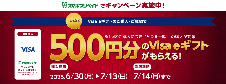 セブン‐イレブン｜Visa加盟店のお買い物に！Visa e ギフト もらえるキャンペーン！お知らせ