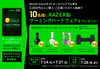 セブン‐イレブン｜RAZER GOLDギフトカード ゲーミングハードウェア抽選キャンペーン！