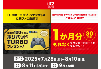 セブン‐イレブン｜『ドンキーコング バナンザ＆Nintendo Switch Online利用券』キャンペーン お知らせ