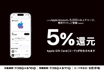 セブン‐イレブン｜Apple Account チャージ キャンペーン お知らせ