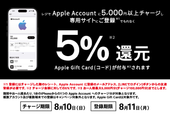 ローソン｜Apple Gift Card(コード)5％還元キャンペーン お知らせ