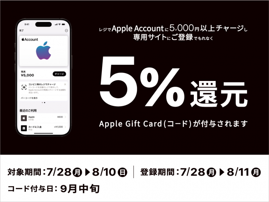 セブン‐イレブン｜Apple Account チャージ キャンペーン お知らせ
