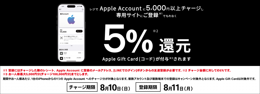 ローソン｜Apple Gift Card(コード)5％還元キャンペーン お知らせ