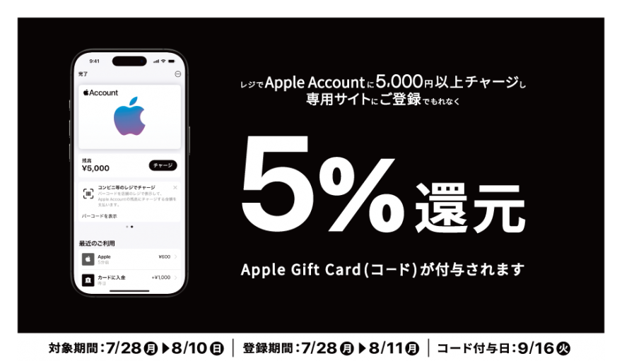 ファミリーマート｜Apple Account チャージ Apple Gift Card（コード）キャンペーン お知らせ