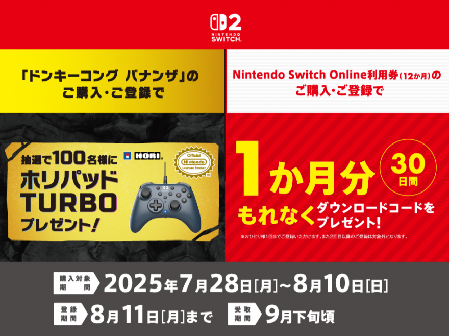 セブン‐イレブン｜『ドンキーコング バナンザ＆Nintendo Switch Online利用券』キャンペーン お知らせ