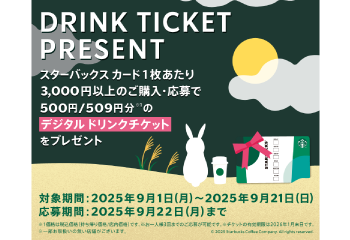 セブン‐イレブン、ローソン｜スターバックス カード キャンペーン！お知らせ