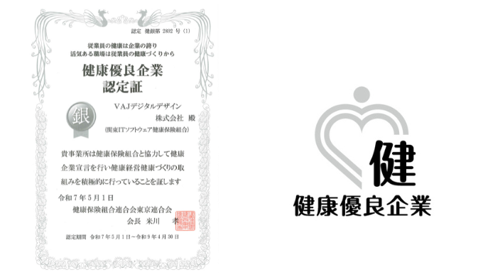 令和7年度健康優良企業　銀の認定を取得しました。