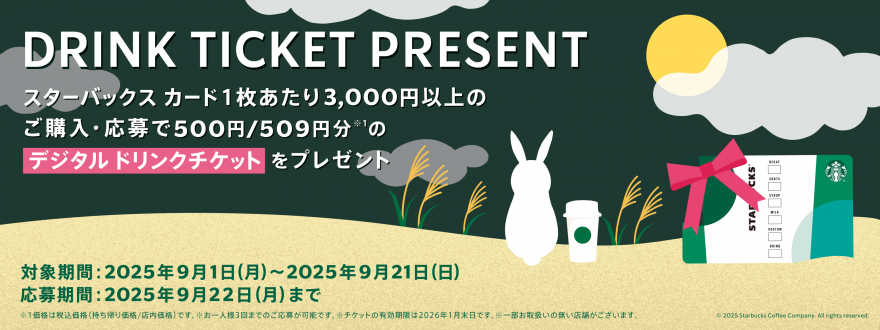 セブン‐イレブン、ローソン|スターバックス カード キャンペーン!お知らせ セブン‐イレブン、ローソン|スターバックス カード キャンペーン!お知らせ