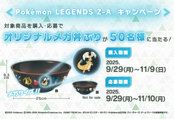 セブン‐イレブン｜『Pokémon LEGENDS Z-A』ダウンロードカードキャンペーン お知らせ