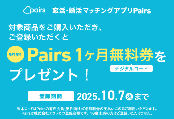 セブン‐イレブン・ファミリーマート｜Pairsプリペイドカード&デジタルコードキャンペーン お知らせ