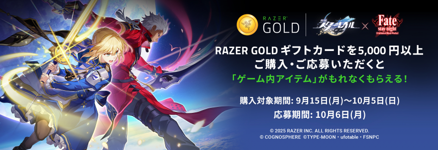 ローソン｜『崩壊：スターレイル』×Razer Gold シリアルコード配布キャンペーン！