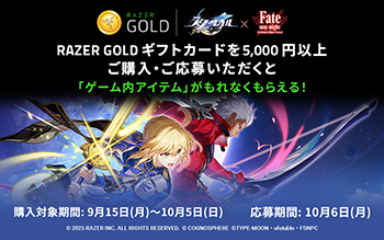 ローソン｜『崩壊：スターレイル』×Razer Gold シリアルコード配布キャンペーン！