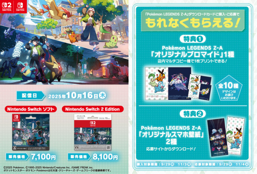 ローソン｜『Pokémon LEGENDS Z-A』 壁紙＆ブロマイド プレゼントキャンペーン
