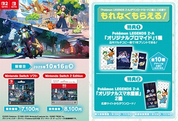 ローソン｜『Pokémon LEGENDS Z-A』 壁紙＆ブロマイド プレゼントキャンペーン