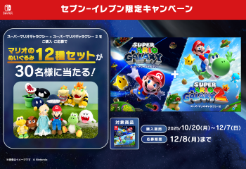 セブン‐イレブン|『スーパーマリオギャラクシー+スーパーマリオギャラクシー2』ダウンロードカードキャンペーン お知らせ