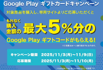 ミニストップ｜Google Play ギフトカード 購入金額の最大5%分のコードプレゼントキャンペーン！ お知らせ