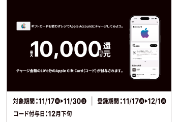 ミニストップ｜Apple Account チャージ キャンペーン お知らせ