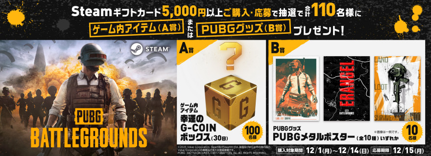 ローソン｜STEAMギフトカード『PUBG BATTLEGROUNDS』ゲーム内アイテム