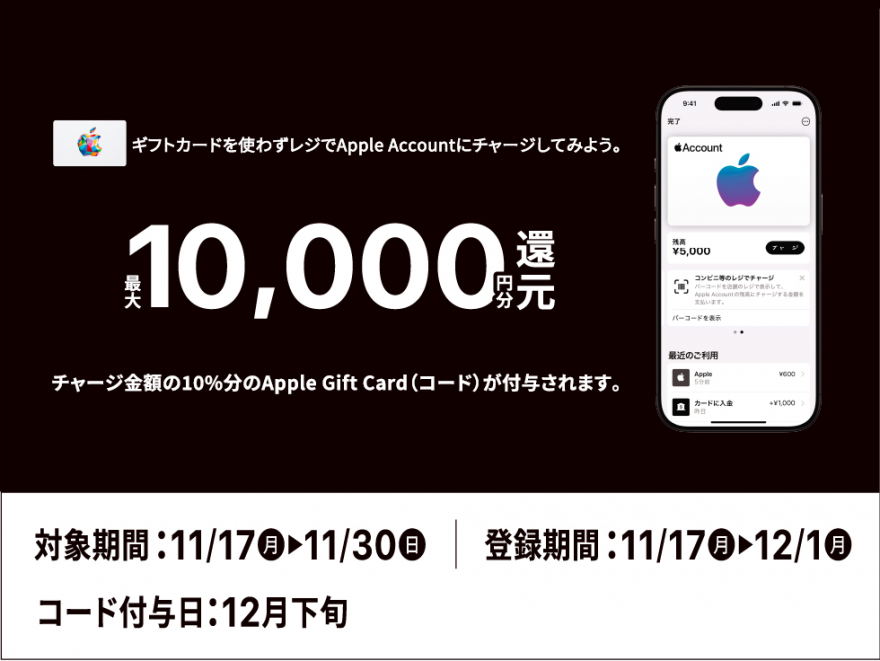 ミニストップ|Apple Account チャージ キャンペーン お知らせ ミニストップ|Apple Account チャージ キャンペーン お知らせ