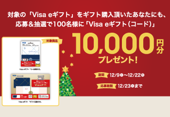 ファミリーマート｜VISA eギフト ギフト包装付き/ミニ封筒付きキャンペーン！ お知らせ