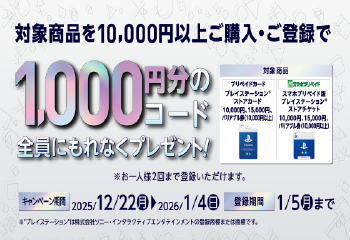 セブン‐イレブン｜SONY プレイステーション&reg;ストアカード/チケット　コード付与キャンペーン お知らせ