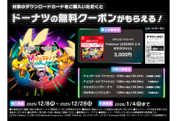 セブン‐イレブン｜『Pokémon LEGENDS Z-A M次元ラッシュ』キャンペーン お知らせ
