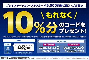 ローソン｜プレイステーション ストアカード キャンペーン