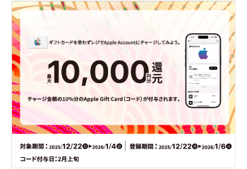 セブン‐イレブン｜Apple Account チャージ キャンペーン お知らせ
