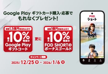 Google Play 商品 キャンペーン お知らせ