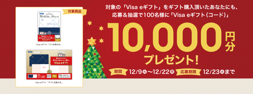 ファミリーマート|VISA eギフト ギフト包装付き/ミニ封筒付きキャンペーン! お知らせ ファミリーマート|VISA eギフト ギフト包装付き/ミニ封筒付きキャンペーン! お知らせ
