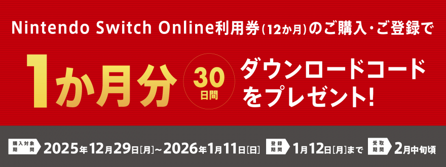 セブン‐イレブン |  Nintendo Switch Online【個人プラン12か月】利用券カードキャンペーン！ お知らせ