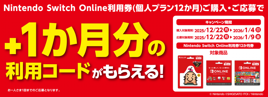 ローソン｜Nintendo Switch Online キャンペーン！お知らせ