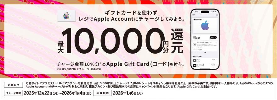 ローソン｜Apple Gift Card(コード)10％還元キャンペーン お知らせ