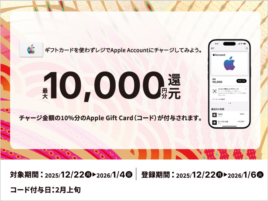 ミニストップ｜Apple Account チャージ キャンペーン お知らせ
