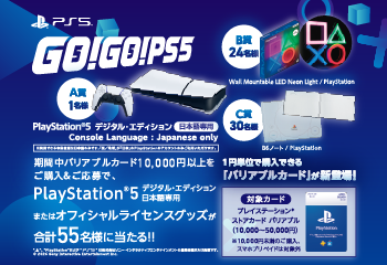 セブン‐イレブン｜SONY プレイステーション&reg;ストアカード 抽選キャンペーン お知らせ